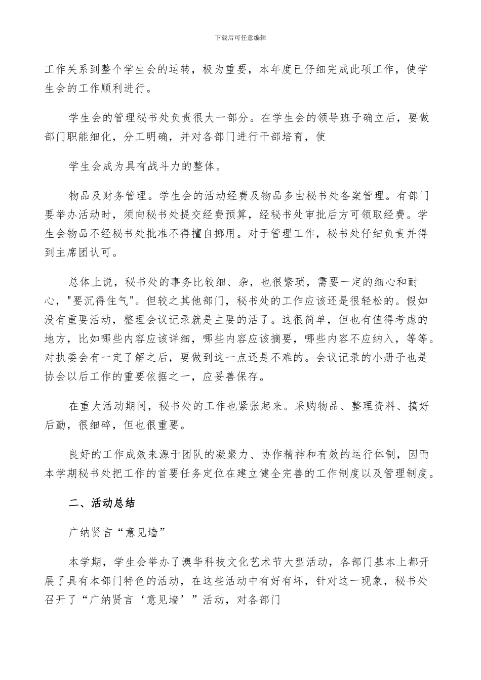 2024年秘书处部门的总结_第3页