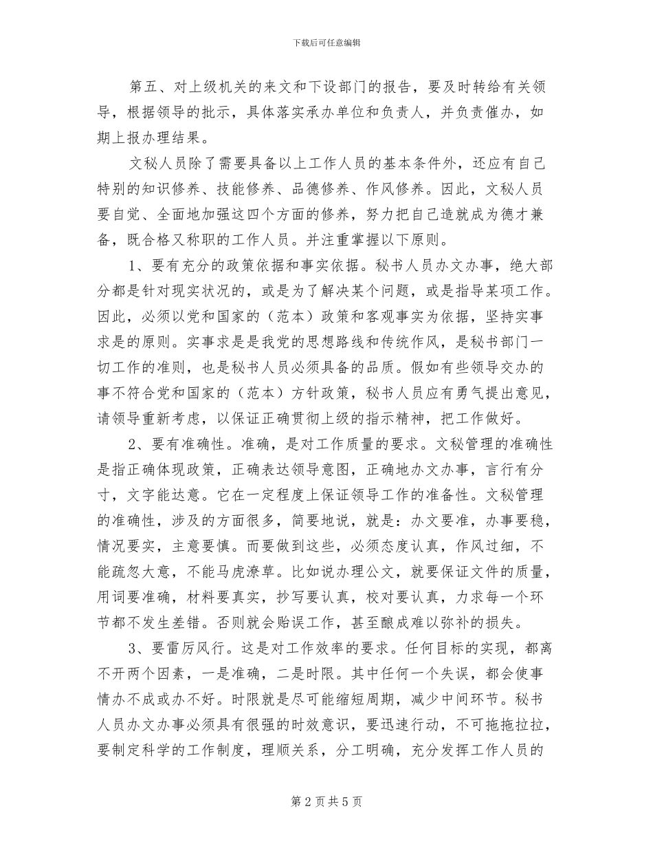 2024年秘书实习工作总结_第2页