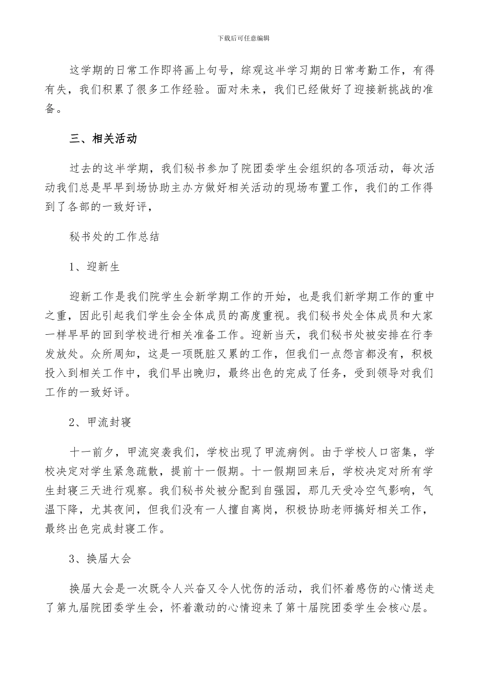 2024年秘书处的工作总结_第2页
