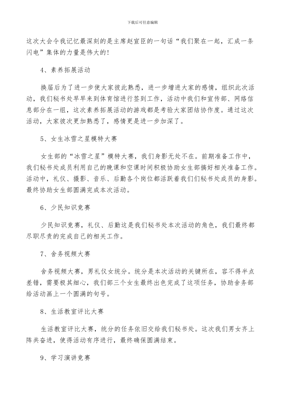 2024年秘书处的工作总结_第3页