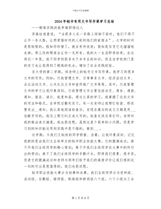 2024年秘书实用文书写作课学习总结