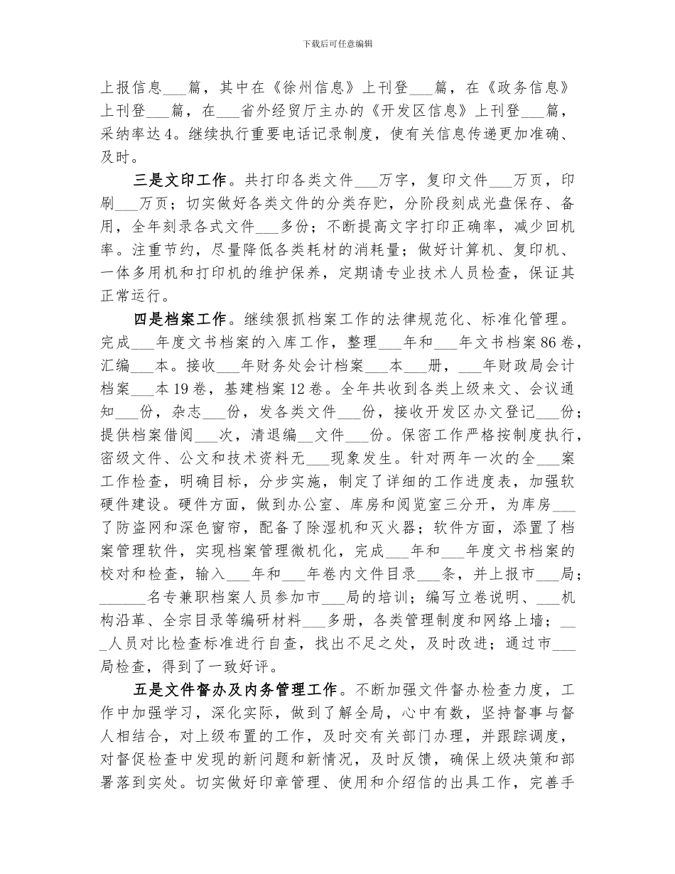 2024年秘书局工作总结_第2页