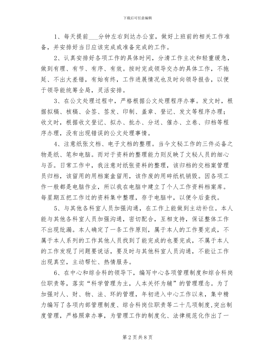 2024年秘书工作要点小结_第2页