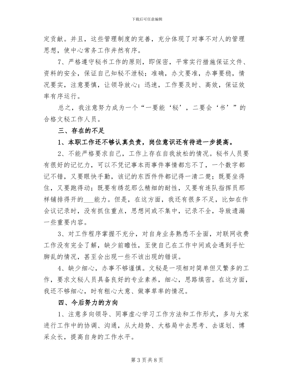 2024年秘书工作要点小结_第3页