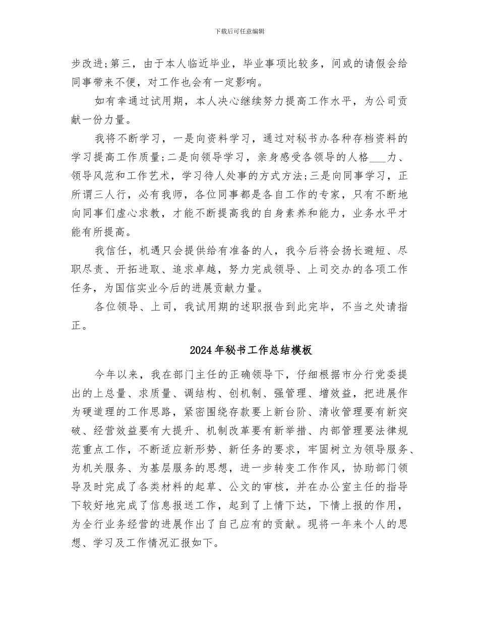 2024年秘书工作总结报告_第2页