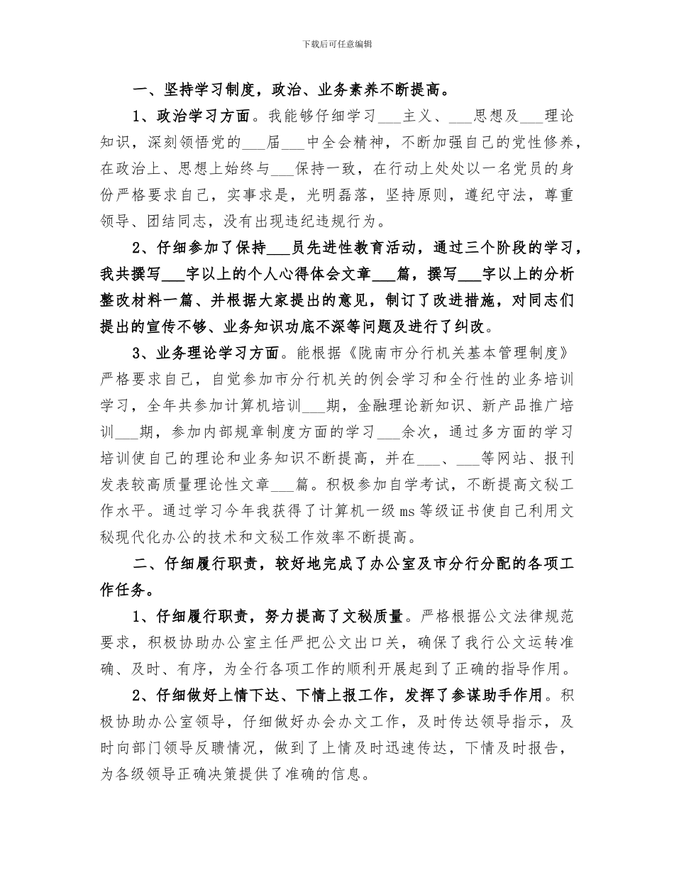 2024年秘书工作总结报告_第3页