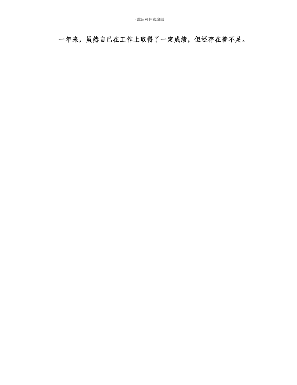 2024年秘书年终简要工作总结_第3页