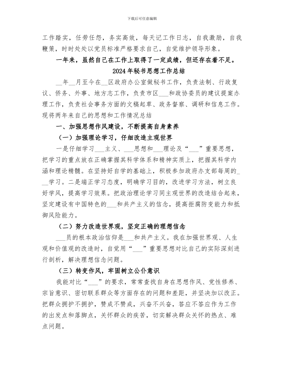 2024年秘书年终简要工作总结范本_第2页