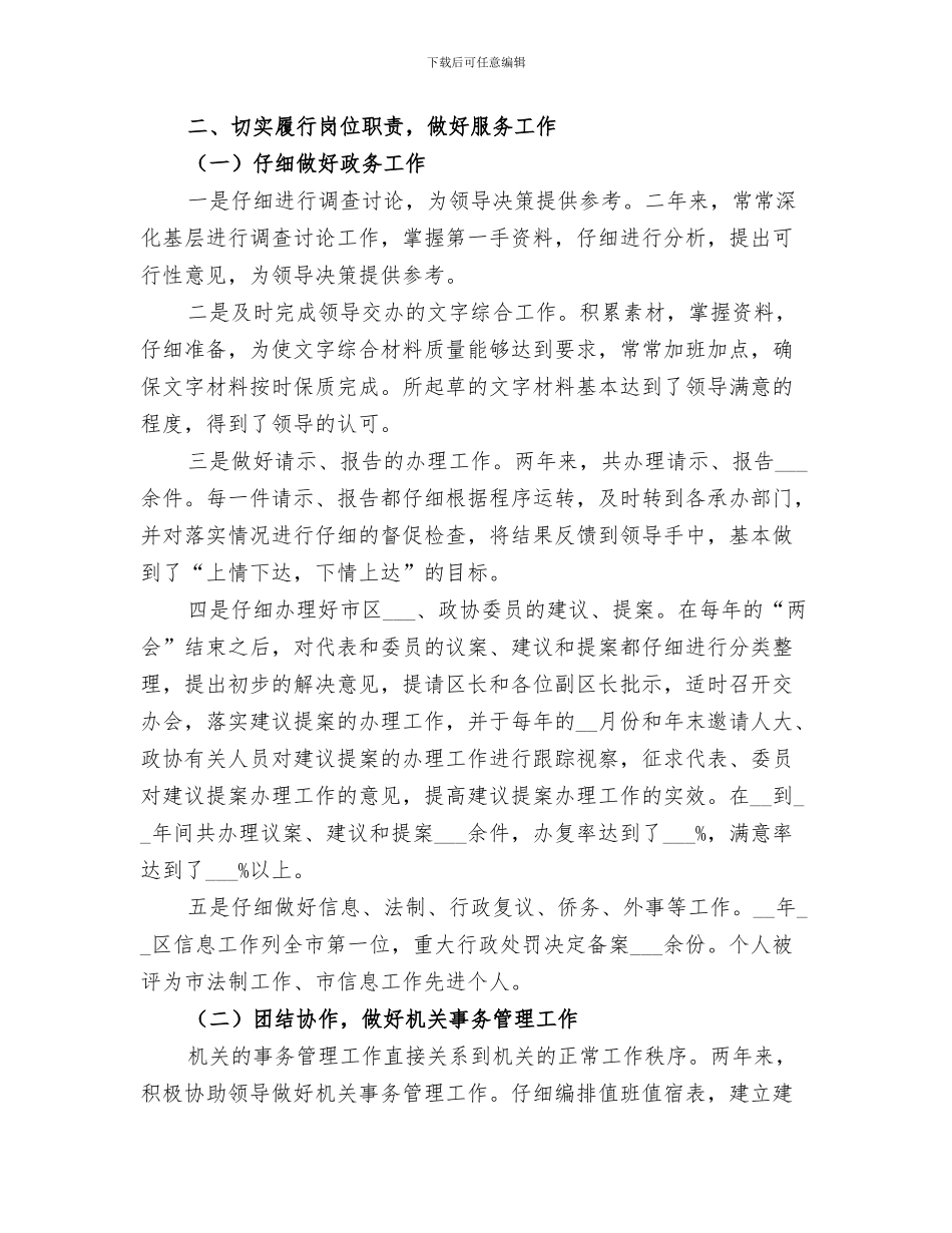 2024年秘书年终简要工作总结范本_第3页