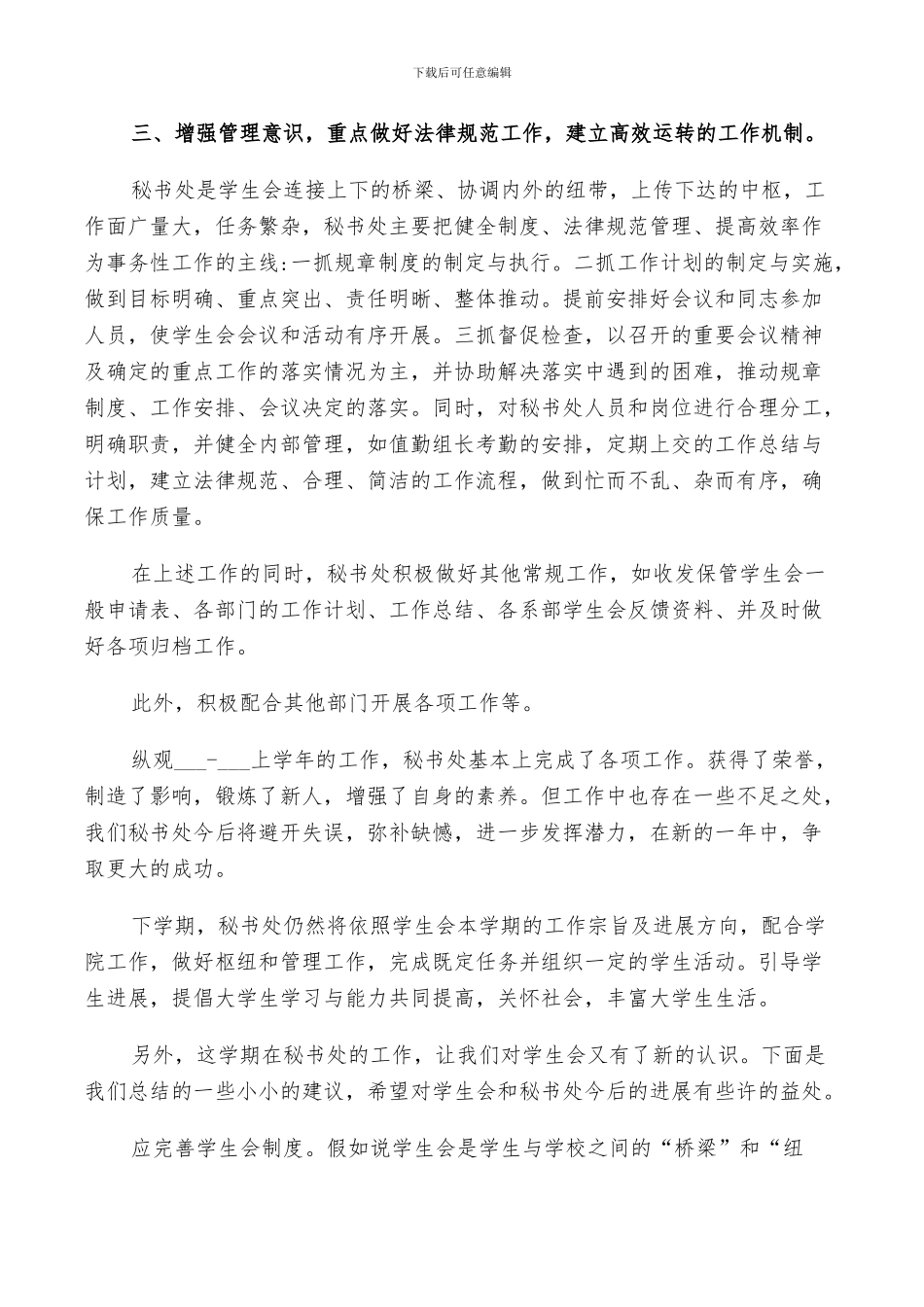 2024年秘书处个人工作总结范文_第2页