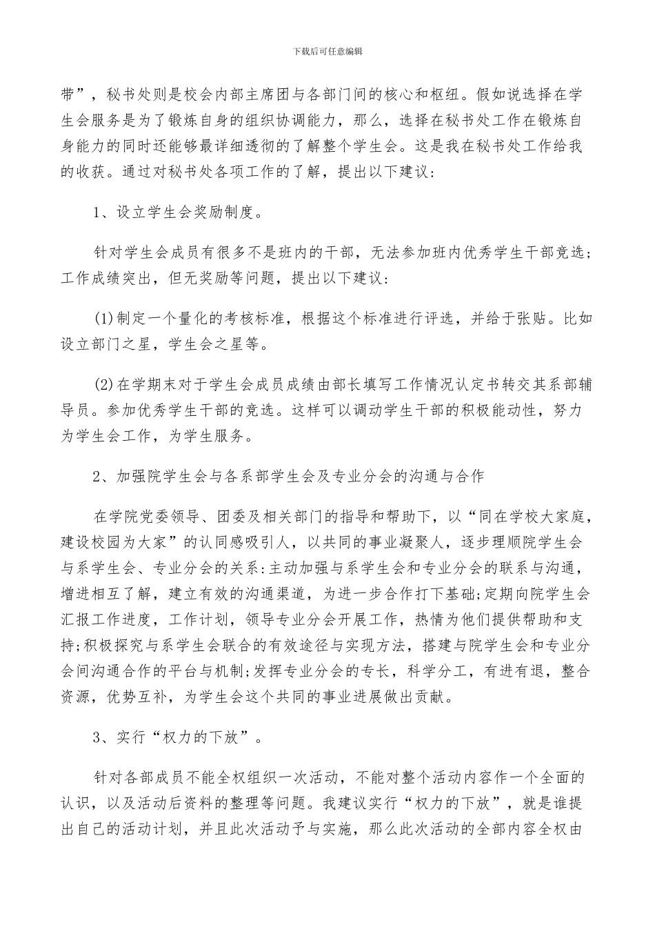 2024年秘书处个人工作总结范文_第3页