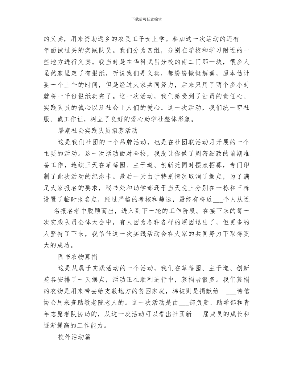 2024年秘书处年度工作总结的_第3页