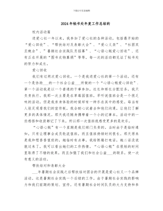 2024年秘书处年度工作总结的