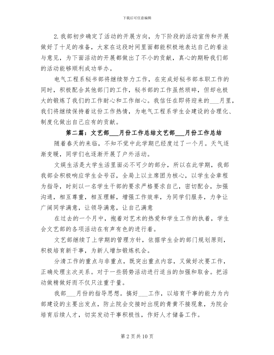 2024年秘书部三月份工作总结_第2页