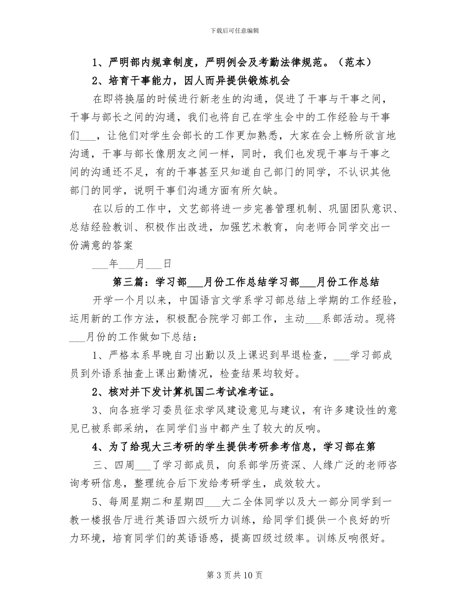 2024年秘书部三月份工作总结_第3页