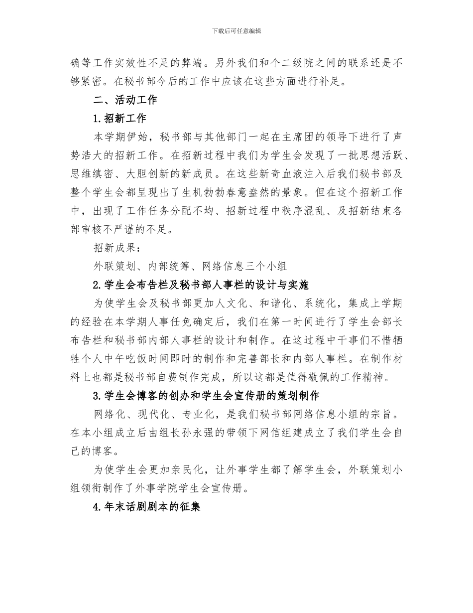 2024年秘书部个人年度工作总结_第2页