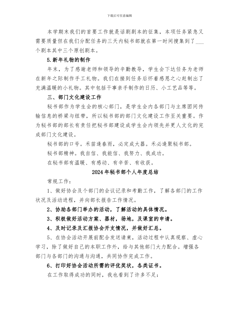 2024年秘书部个人年度工作总结_第3页