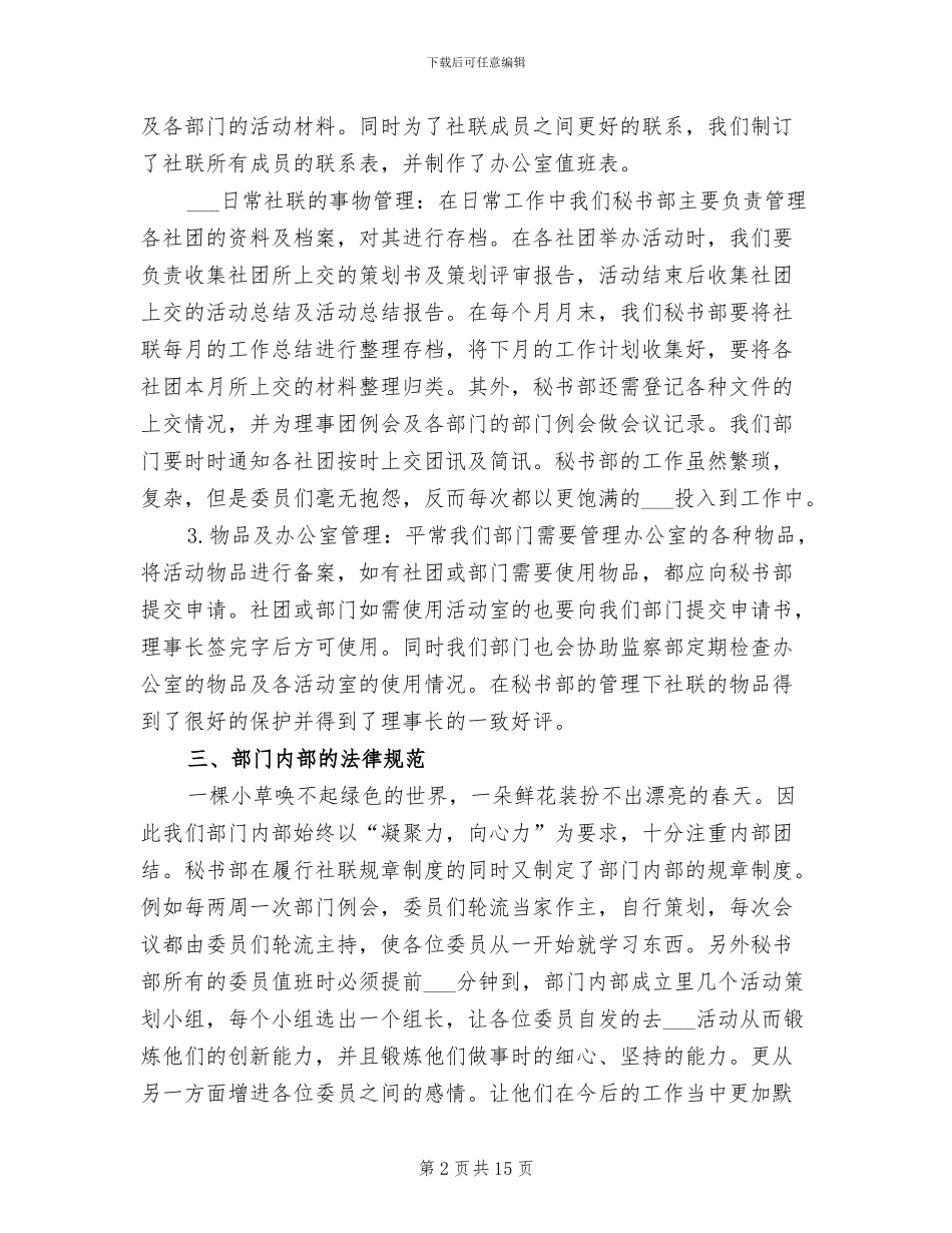 2024年秘书部年度工作总结及年度工作展望_第2页