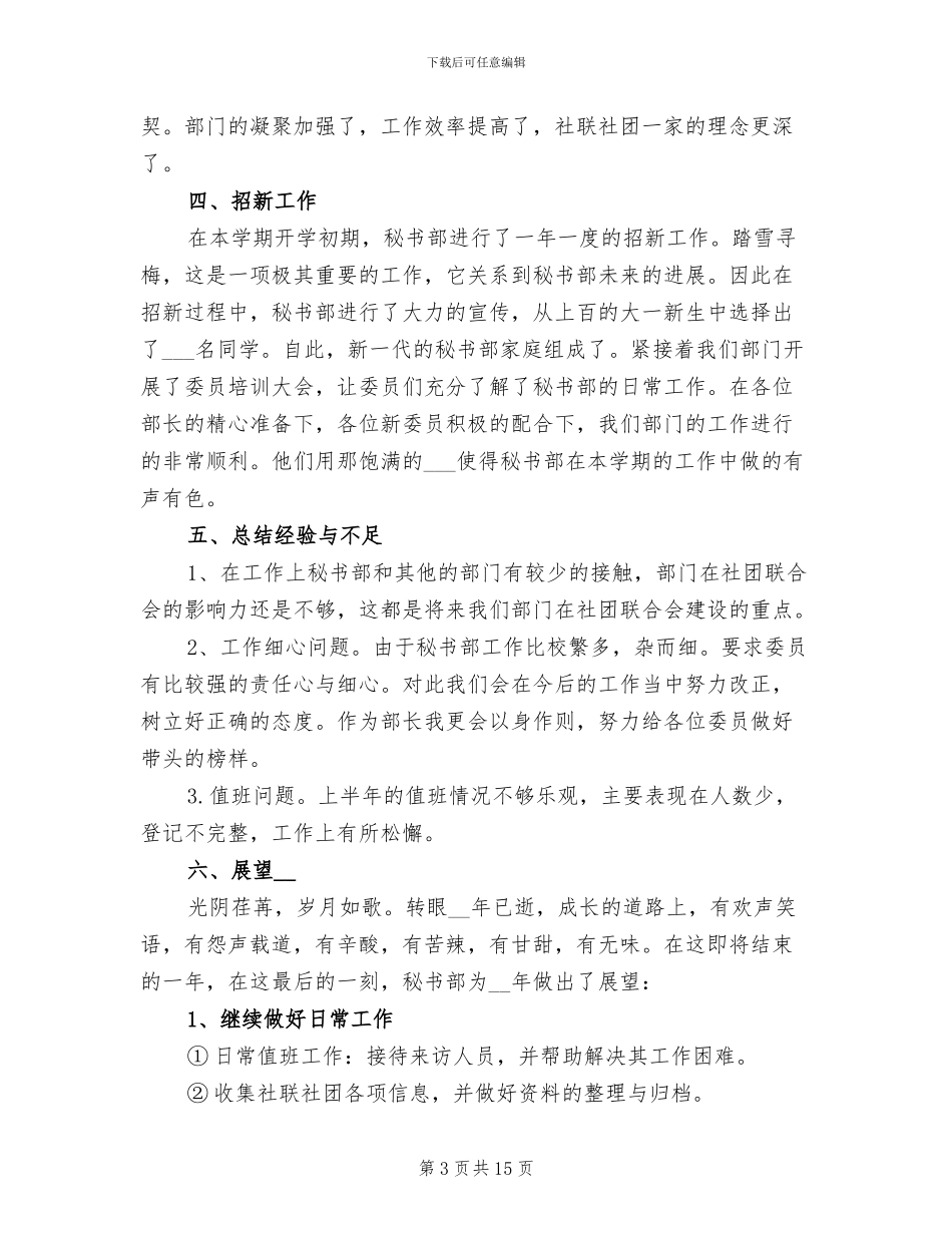 2024年秘书部年度工作总结及年度工作展望_第3页