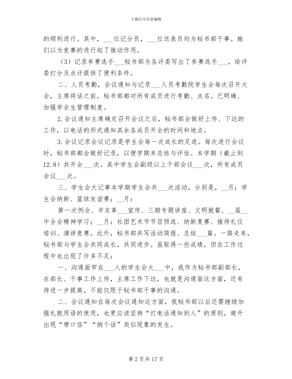 2024年秘书部工作总结_第2页