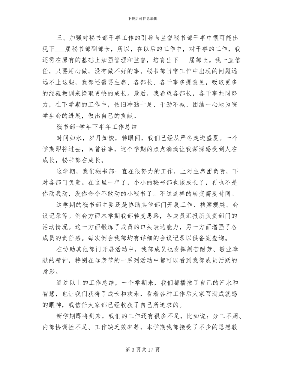 2024年秘书部工作总结_第3页