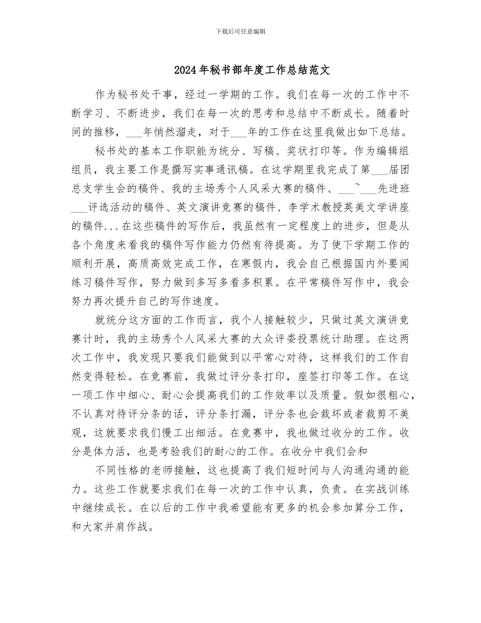 2024年秘书部年度工作总结范文_第1页