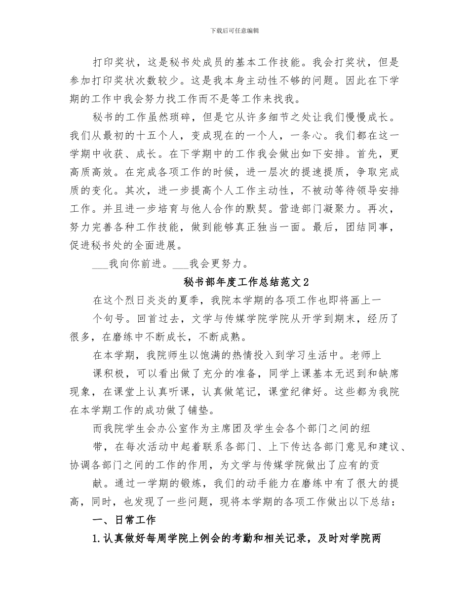 2024年秘书部年度工作总结范文_第2页