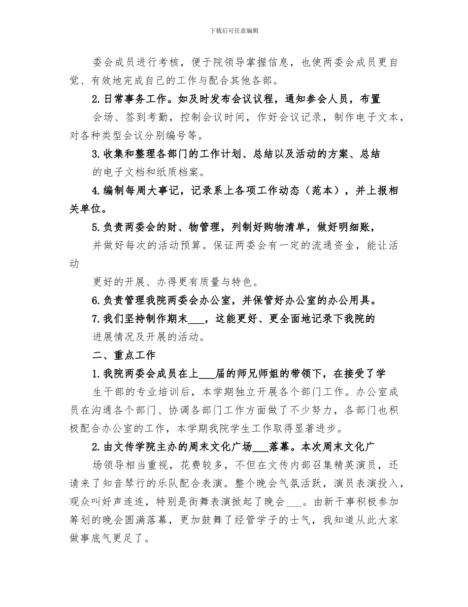 2024年秘书部年度工作总结范文_第3页
