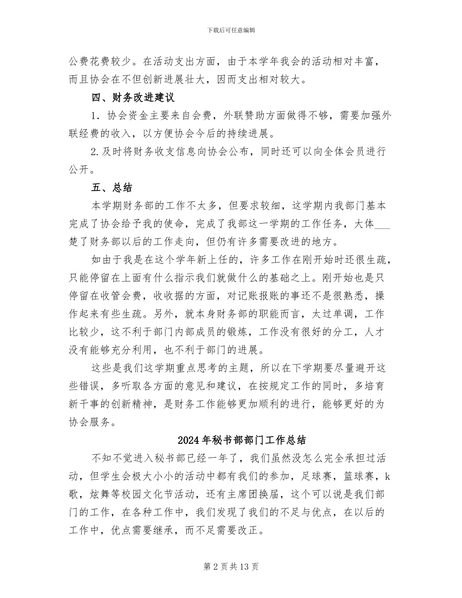 2024年秘书部财务年度工作总结_第2页