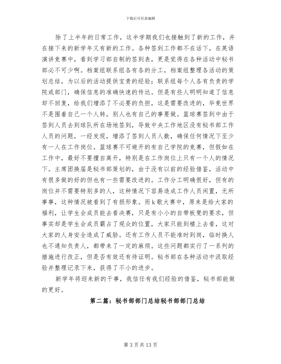 2024年秘书部财务年度工作总结_第3页