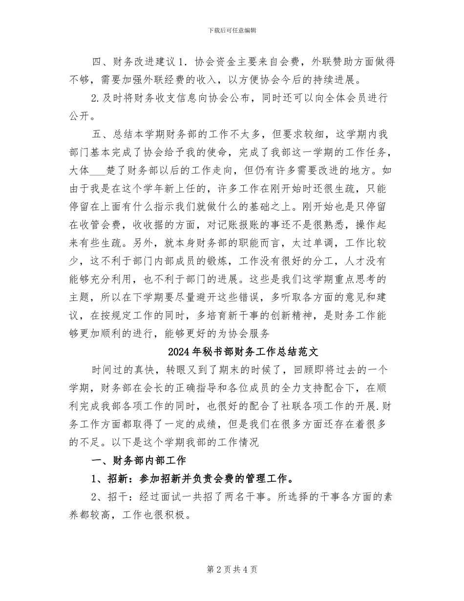 2024年秘书部财务工作总结报告_第2页