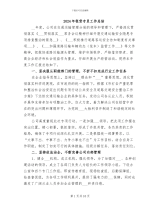 2024年租赁专员工作总结