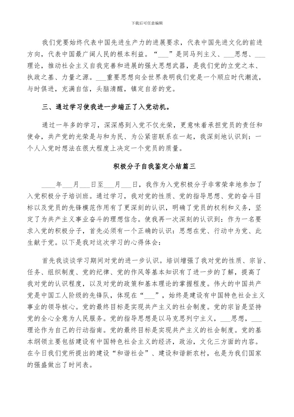 2024年积极分子自我鉴定小结_第3页