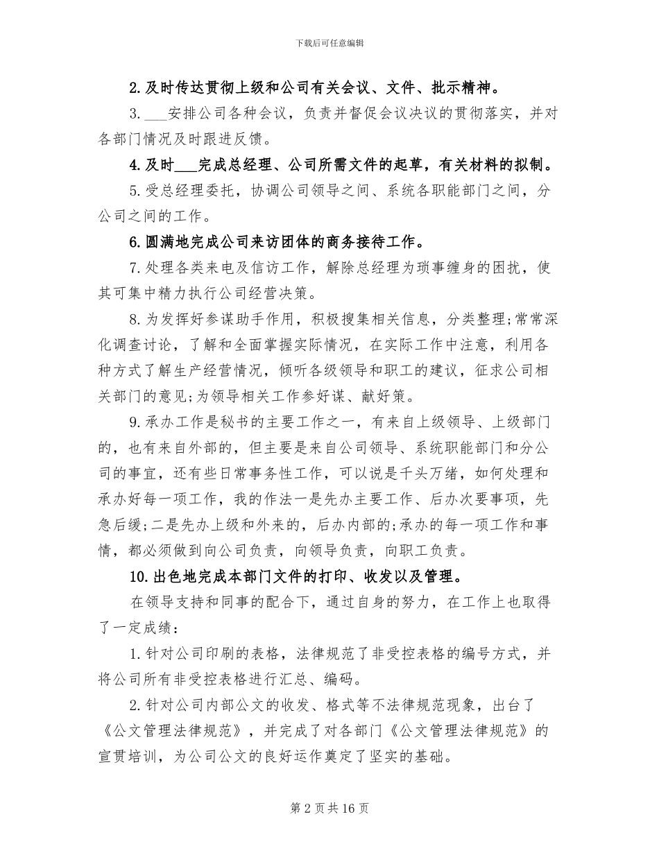 2024年秘书工作年终工作总结_第2页