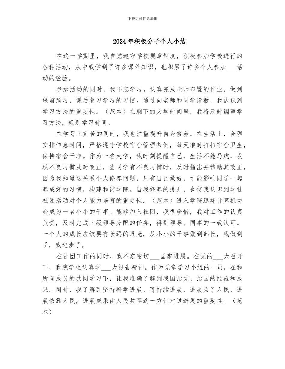 2024年积极分子个人小结_第1页