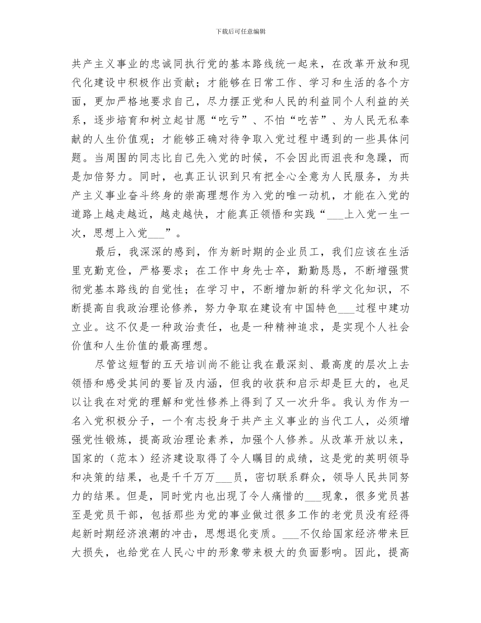 2024年积极分子个人小结_第3页