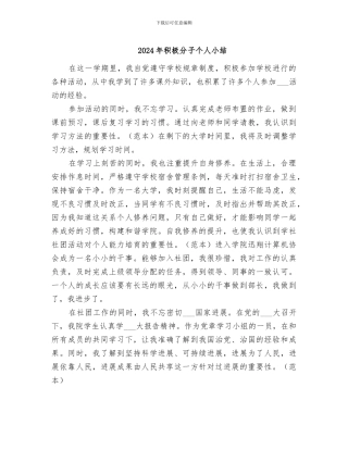 2024年积极分子个人小结