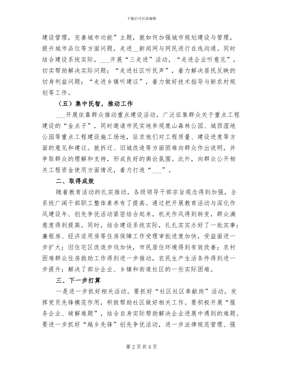 2024年积极开展群众观点、群众路线教育活动总结_第2页