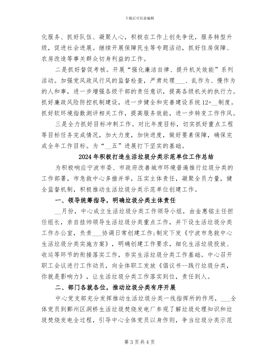 2024年积极开展群众观点、群众路线教育活动总结_第3页