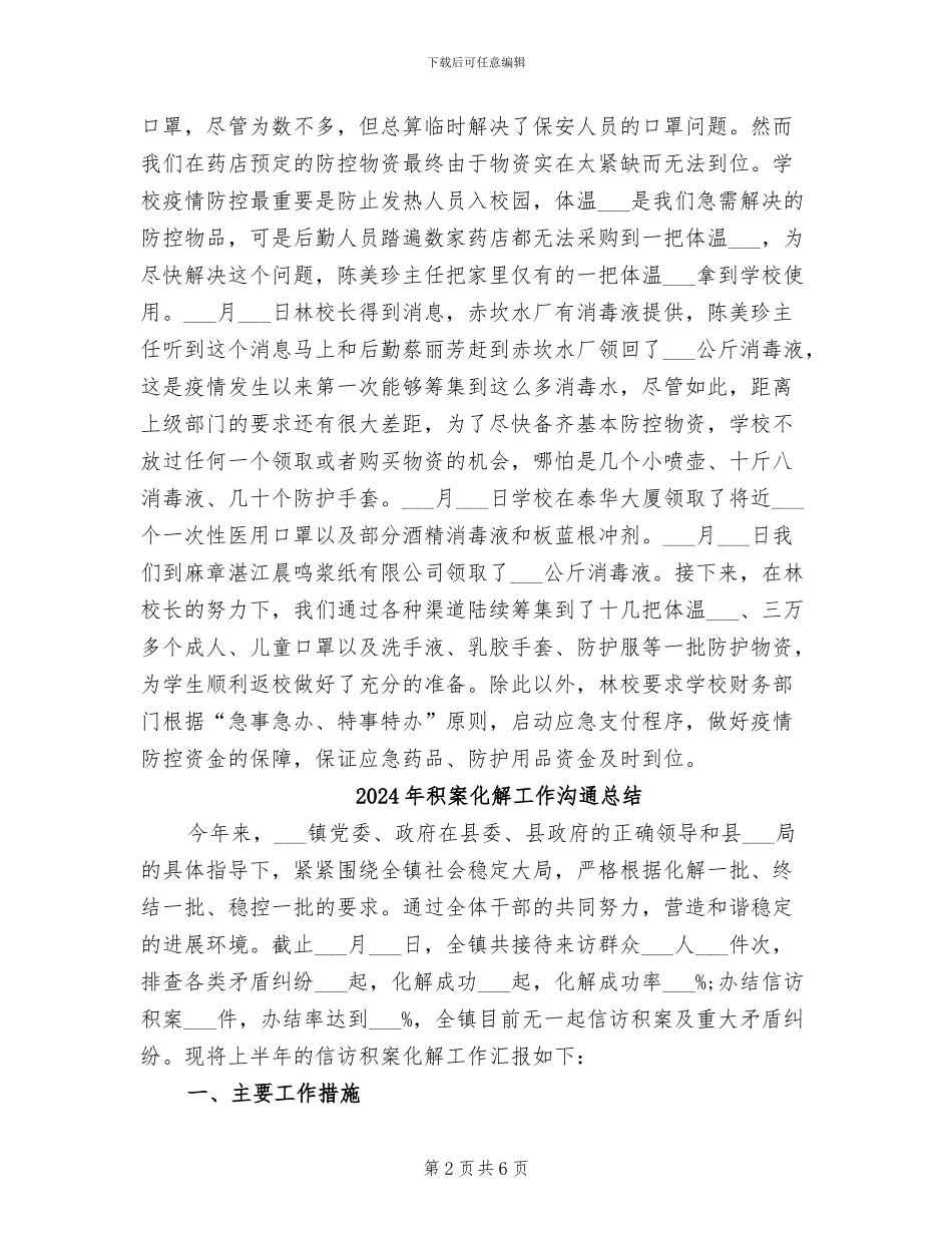 2024年积极落实疫情防控后勤保障措施总结_第2页