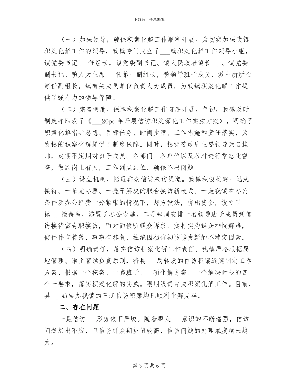 2024年积极落实疫情防控后勤保障措施总结_第3页