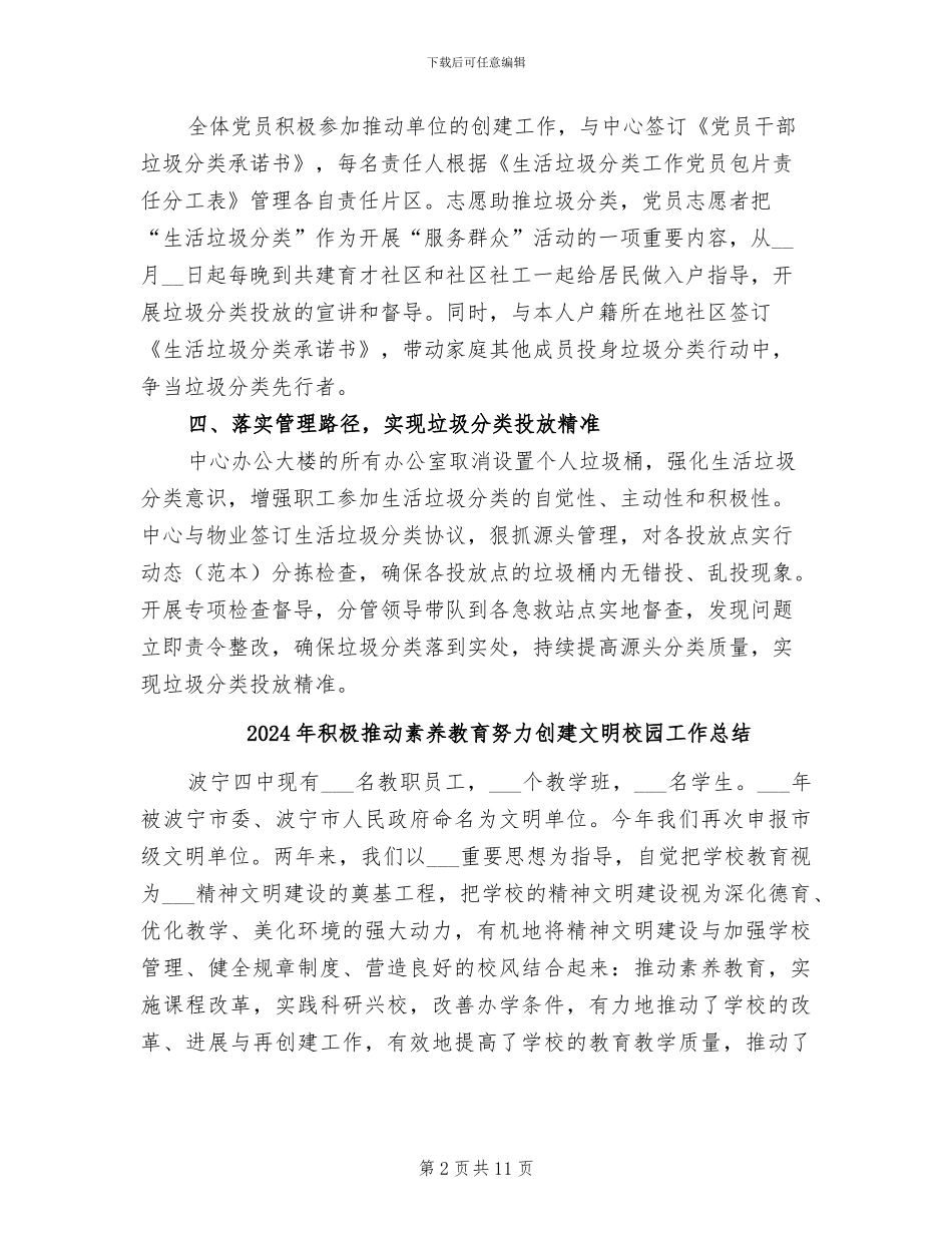 2024年积极打造生活垃圾分类示范单位工作总结_第2页