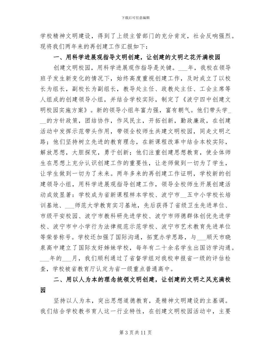 2024年积极打造生活垃圾分类示范单位工作总结_第3页