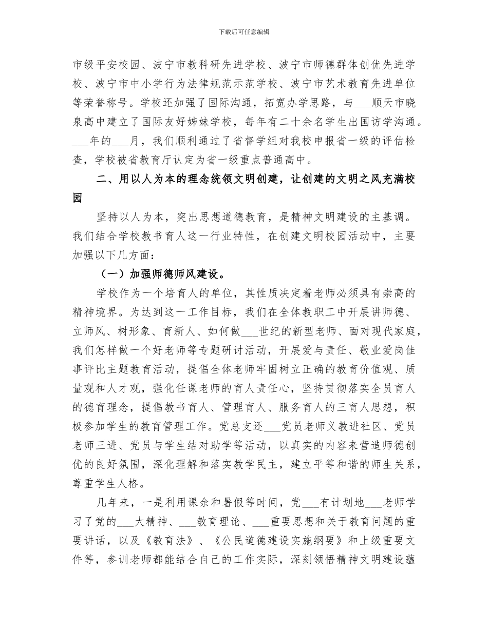 2024年积极推进素质教育努力创建文明校园工作总结_第2页