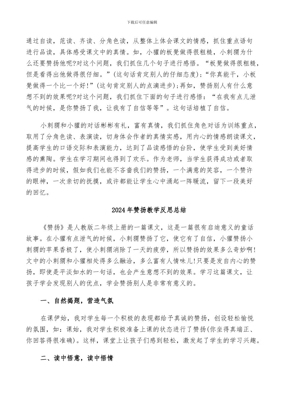 2024年称赞反思总结范文_第3页