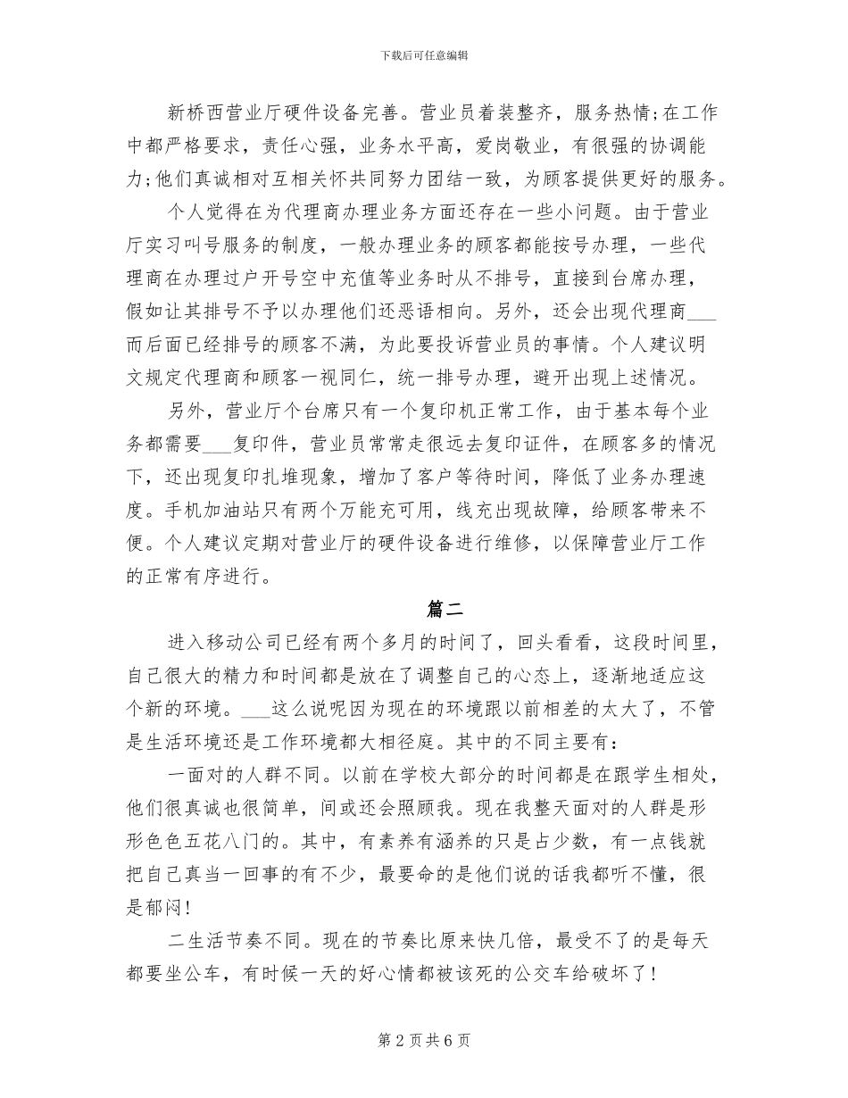 2024年移动个人工作实习总结_第2页