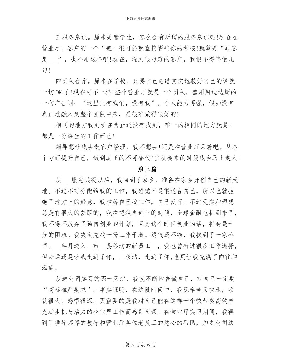 2024年移动个人工作实习总结_第3页