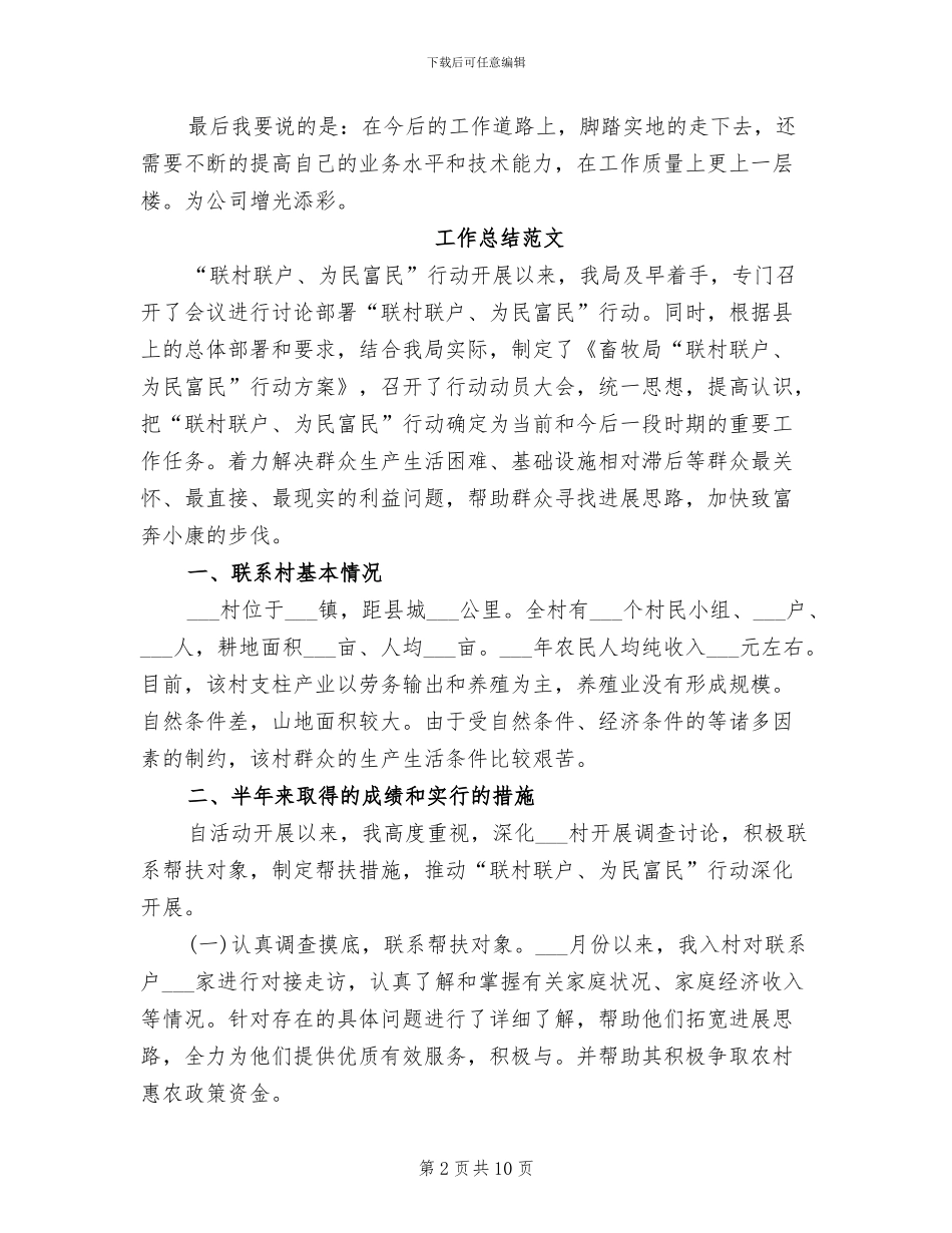 2024年移动代维工作总结范文_第2页