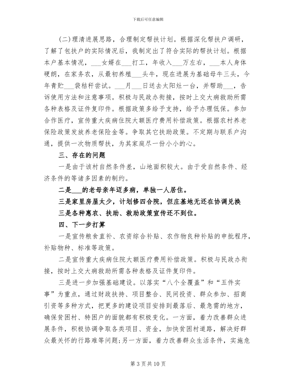 2024年移动代维工作总结范文_第3页