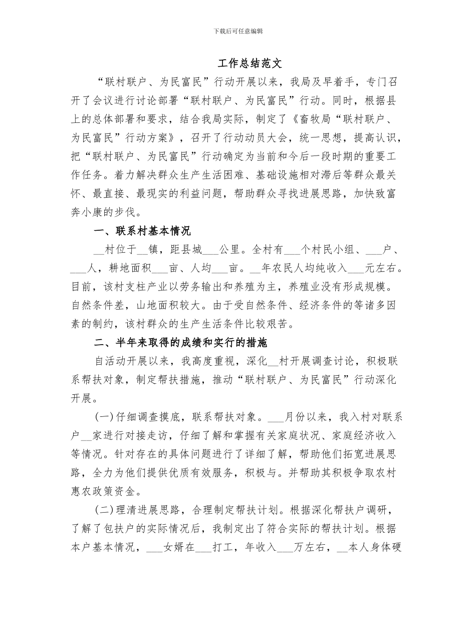 2024年移动代维个人工作总结_第3页